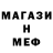 МЕФ кристаллы RomRomanK