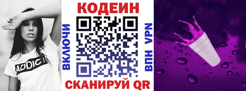 Кодеин напиток Lean (лин)  hydra   Поворино 